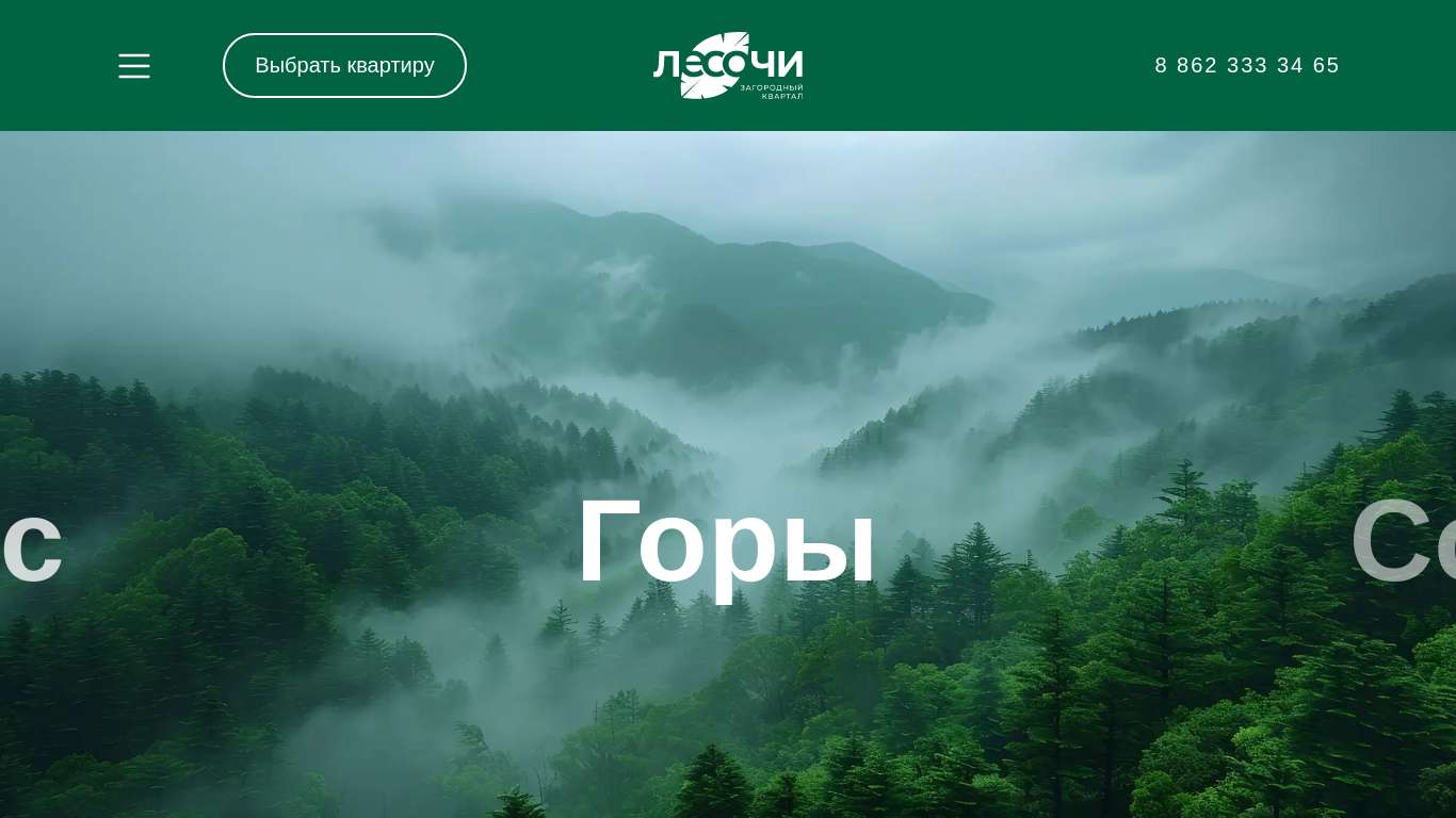 Лесочи